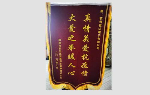 真情關愛抗疫情，大愛之舉暖人心